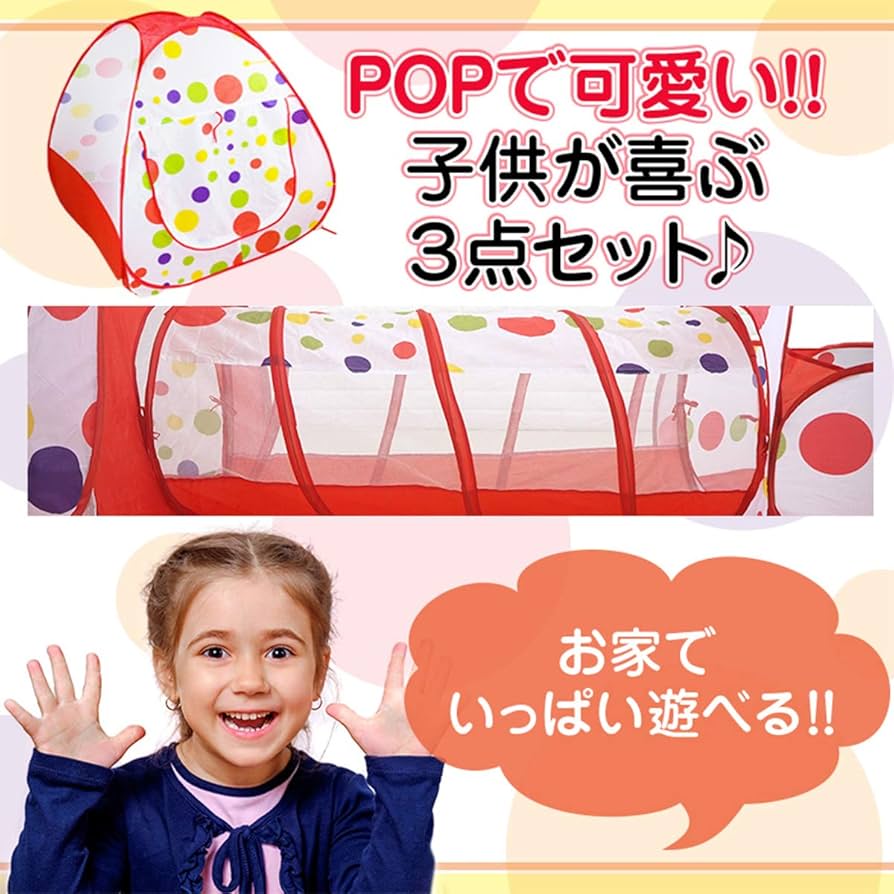 Amazon.co.jp: キッズテント ボールハウス テント セット 子供 室内